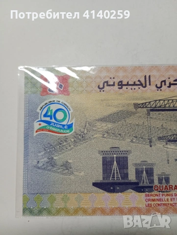 ОСТРОВ ДЖИБУТИ 40 ФРАНКА 2017 Г , снимка 4 - Нумизматика и бонистика - 53110475