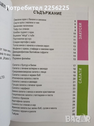 100 + Вкусни веган рецепти, снимка 8 - Специализирана литература - 52280581