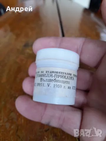 Диафилм приказка,филмче Вълшебницата, снимка 2 - Други ценни предмети - 48293047