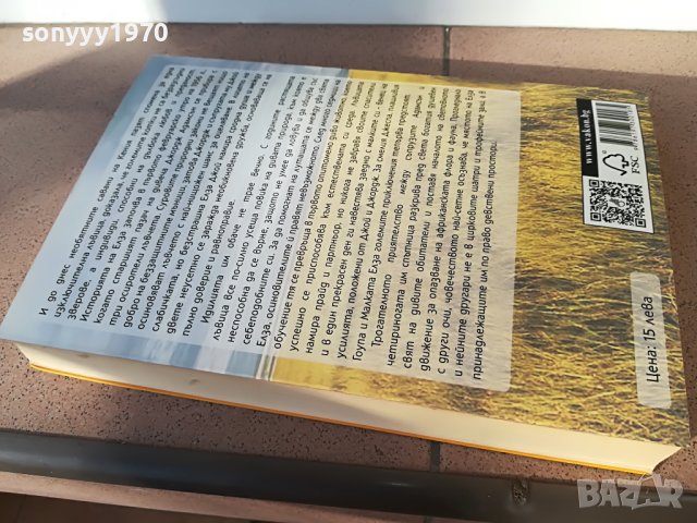 ЛЪВИЦАТА ЕЛЗА-КНИГА 2202231646, снимка 8 - Други - 39768016