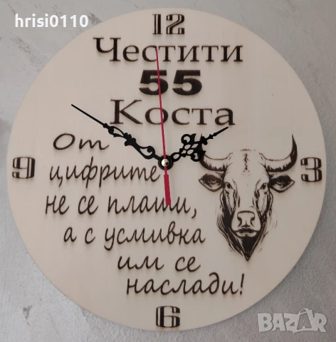 Гравирани часовници за Ваши близки и приятели , снимка 9 - Ръчно изработени сувенири - 50853705