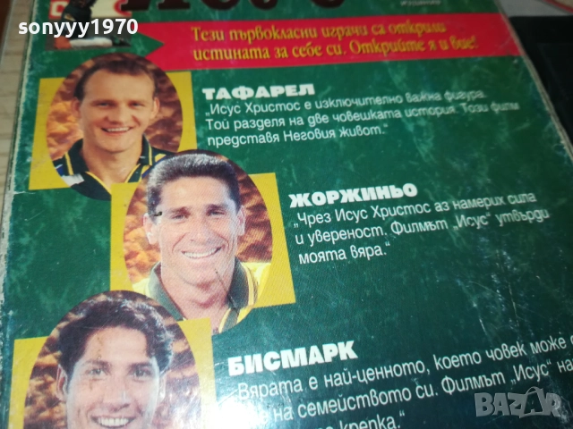 ИСУС-ORIGINAL VHS VIDEO TAPE 1109251014, снимка 13 - Други жанрове - 51675327