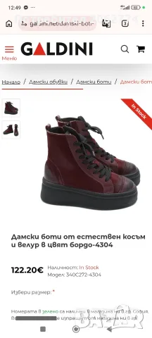 Дамски боти GALDINI