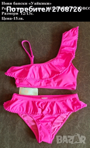 Нови бански «Уайкики» 