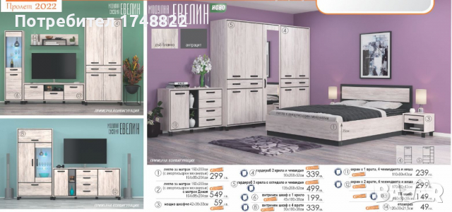 Модулна система " Евелин"