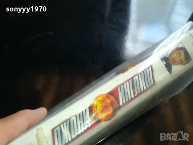 ДЖОНИ ИНГЛИШ-ORIGINAL VHS VIDEO TAPE 0906251729, снимка 10 - Художествена литература - 50605868