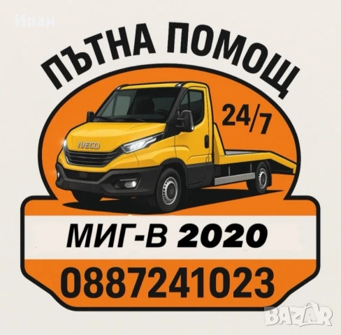 Пътна Помощ Петрич , снимка 10 - Пътна помощ - 28349725