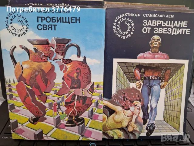 Библиотека Галактика  12 книги, снимка 5 - Художествена литература - 47691885