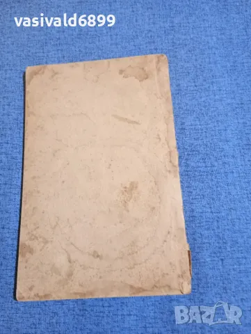 Джонатан Свифт - Гъливер при великаните , снимка 4 - Художествена литература - 48046757