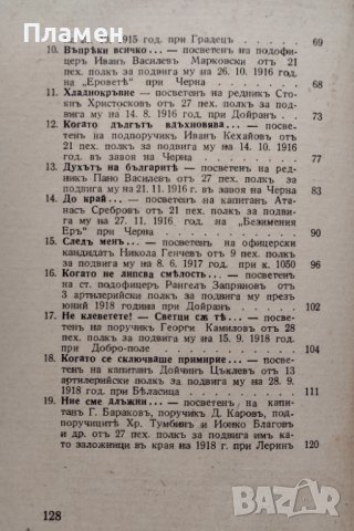 Нашите херои. Година 1: Книга 2 Петко Пеевъ, снимка 4 - Антикварни и старинни предмети - 42225142