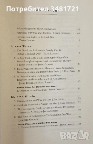 Психологията на Междузвездни войни / Star Wars Psychology. Dark Side of the Mind, снимка 2 - Художествена литература - 53748529