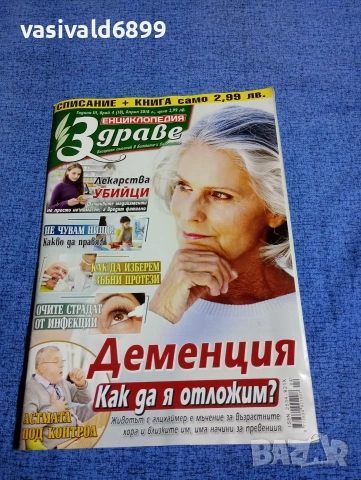 Списание "Енциклопедия здраве" 04/2018