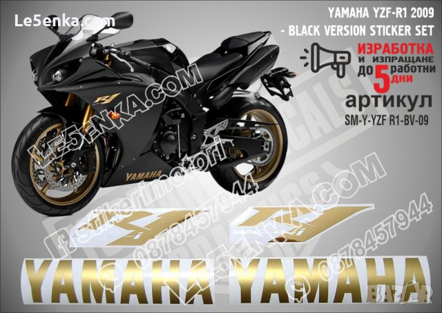 YAMAHA YZF-R1 2009 - BLACK VERSION SM-Y-YZF R1-BV-09