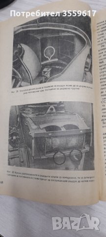 Аз управлявам запорожец, снимка 6 - Специализирана литература - 41573638