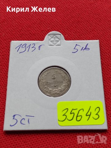 МОНЕТА 5 стотинки 1913г. Цар Фердинанд първи Български за КОЛЕКЦИЯ 35643, снимка 12 - Нумизматика и бонистика - 39404315