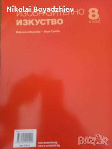 Учебници и учебни тетрадки за 6,7 и 8 клас, снимка 3 - Учебници, учебни тетрадки - 44697795