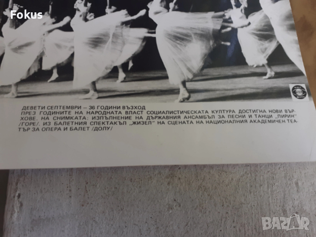 Снимка фотокопие Соц БТА ПресФото ансамбъл Пирин спект Жизел, снимка 3 - Антикварни и старинни предмети - 53330507
