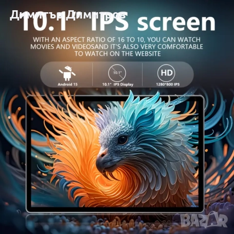 Таблет нов 2025г.напълно оборудван Андроид  15 -190лв, снимка 2 - Таблети - 52304348