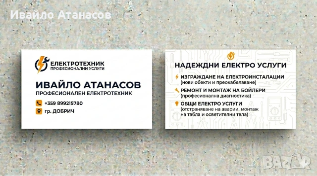 Електро услуги 