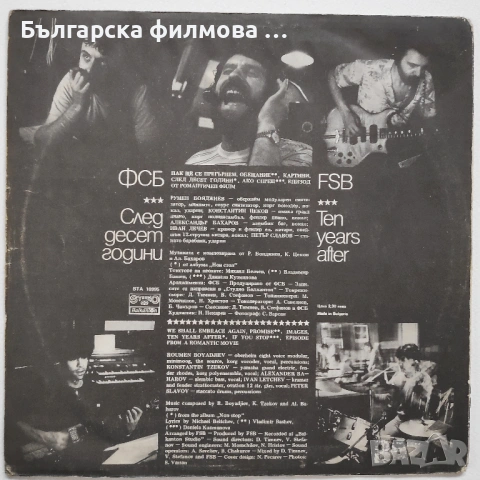 ФСБ - Колекция от всички дългосвирещи албуми - грамофонни плочи, снимка 11 - Грамофонни плочи - 53301301