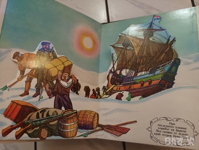 Детска панорамна книжка Вдигни платната. , снимка 5 - Детски книжки - 48993272