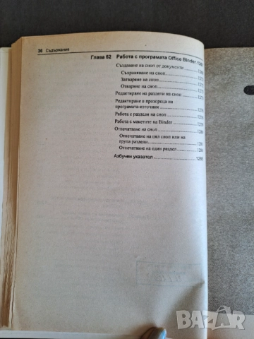 Книга Всичко за Microsoft Ofice 2000 Profecional, снимка 15 - Специализирана литература - 51499549