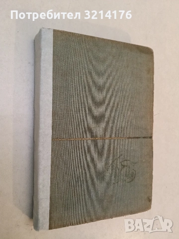 Нагледно ръководство по овощарство. Второ преработено и допълнено издание - Цочо Спасов