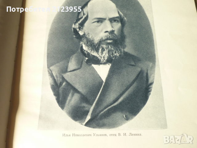 Вл. Илич-ЛЕНИН, снимка 9 - Колекции - 36192315