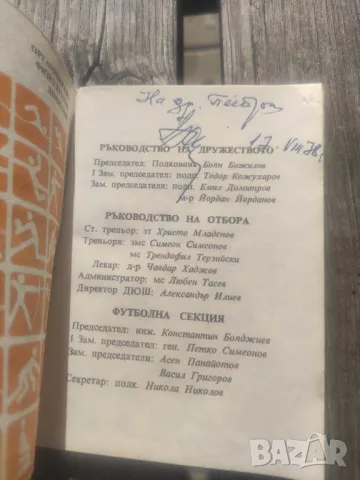 Продавам Футболен справочник СлавияЕсен'78 и Пролет '79 , снимка 5 - Фен артикули - 47902382