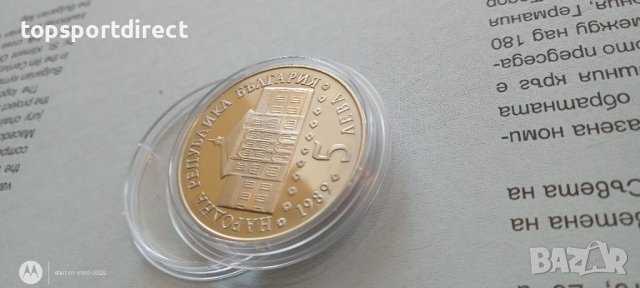 5лв.Юбилеина монета1989г., снимка 7 - Нумизматика и бонистика - 44434733