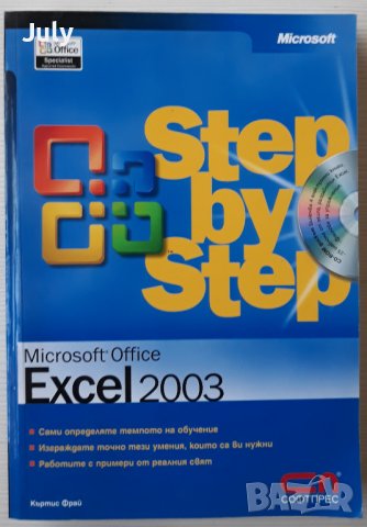 Step by Step Microsoft Office Excel 2003, Къртис Фрай, снимка 1 - Специализирана литература - 39363873