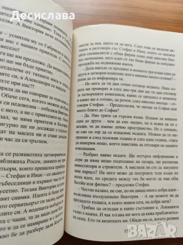 Триумфът на кучките.Продължението Венета Райкова, снимка 5 - Художествена литература - 55738208