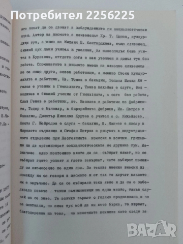 Материали по история на сливенски окръг ( том 1 ), снимка 3 - Художествена литература - 51461611