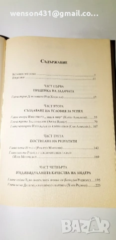 Мениджърът . футболните лидери споделят Майкъл Карсън, снимка 5 - Специализирана литература - 51143259