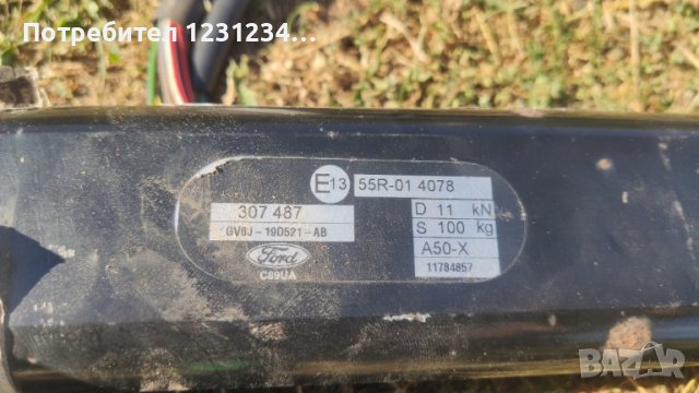 Електрически теглич за Форд Куга , снимка 8 - Аксесоари и консумативи - 41797819