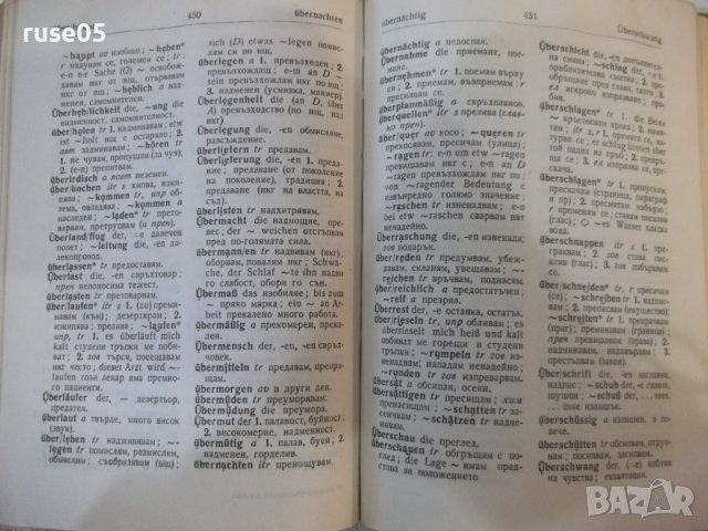Книга "Немско-български речник - Г. Минкова" - 576 стр. - 1, снимка 6 - Чуждоезиково обучение, речници - 44279993