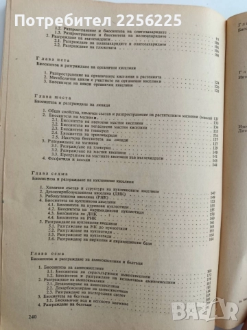 Биохимия на растенията, снимка 5 - Специализирана литература - 51717597