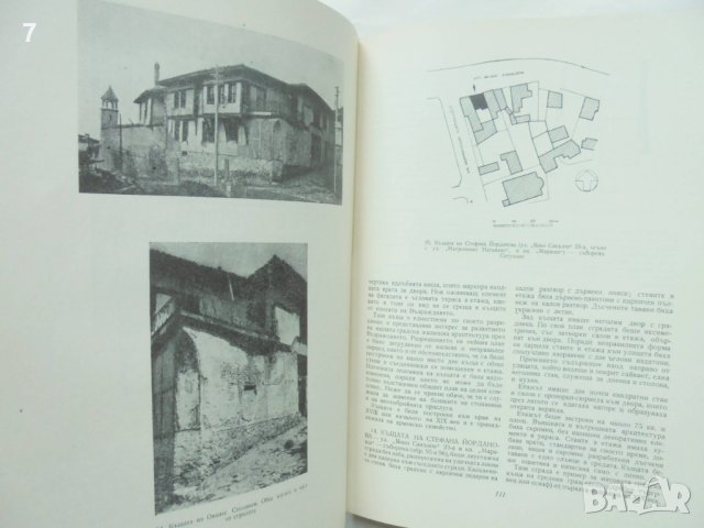 Книга Пловдивската къща през епохата на Възраждането - Христо Д. Пеев 1960 г., снимка 4 - Специализирана литература - 41144447