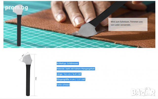 резец, кожарски нож, изтънител за обработка на кожа, Германия, снимка 8 - Други инструменти - 39670638