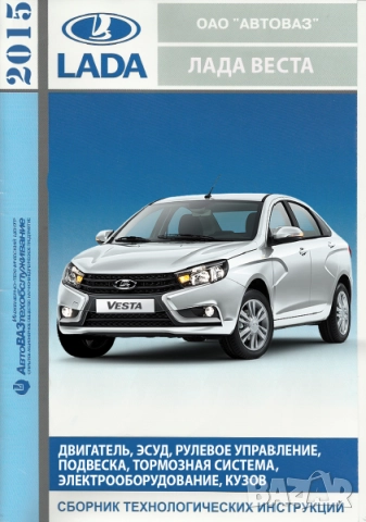 ВАЗ автомобили.10 ръководства устр-во,техн.обслужване и ремонт ( на CD  )              ), снимка 2 - Електронни книги - 52238294