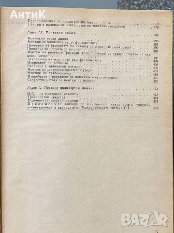 Справочник на шлосера монтажник, снимка 10 - Специализирана литература - 36109485