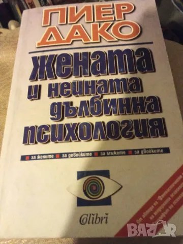 Книги за жената, снимка 5 - Специализирана литература - 40110940