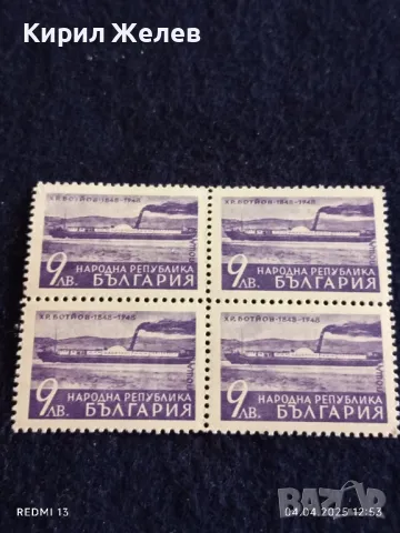 Пощенски марки РАДЕЦКИ ХР. БОТЙОВ чисти без печат за КОЛЕКЦИОНЕРИ 44575, снимка 4 - Филателия - 49760849