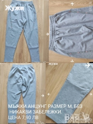 Мъжки анцузи и дънки,размер М и Л, различни модели , снимка 9 - Спортни дрехи, екипи - 44682407