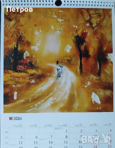 Луксозен календар ЖИВОПИС Павел Митков 2026, снимка 11 - Картини - 52750785