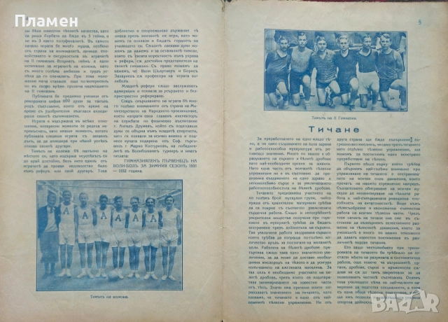 Тяло и духъ. Год. 1: Бр. 1 / 1932, снимка 3 - Антикварни и старинни предмети - 52561366