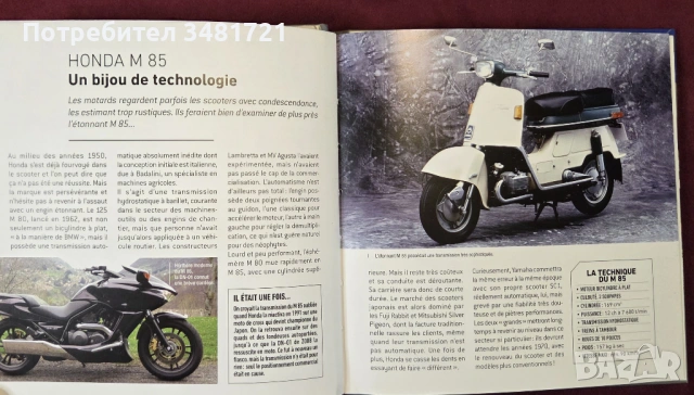 Хонда - култови модели мотори / Honda. Les Modeles Cultes De la Marque, снимка 3 - Енциклопедии, справочници - 53520462