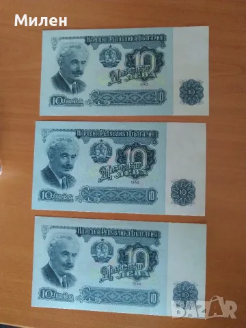 10 лева 1962 състояние XF +