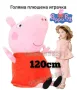 Голяма плюшена Пепа Пиг, 120см Peppa Pig голяма плюшена играчка, снимка 1