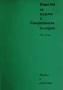 Известия на музеите в Северозападна България, том 8, снимка 1